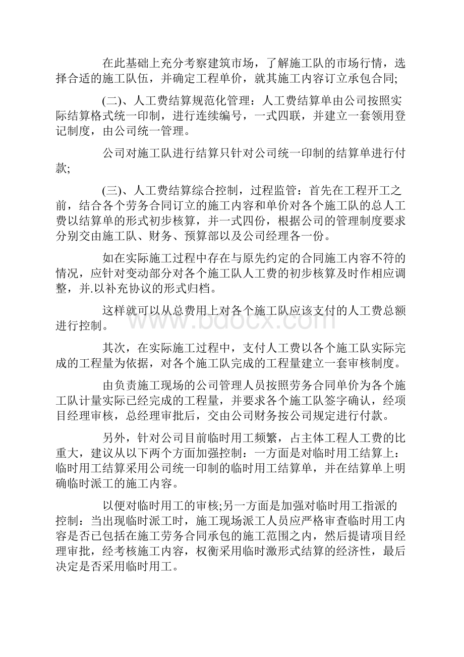 建议书的标准范文.docx_第3页