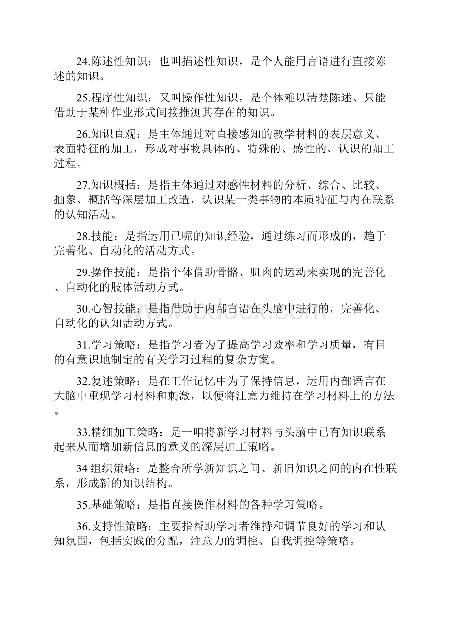 辽宁省中学心理学.docx_第3页