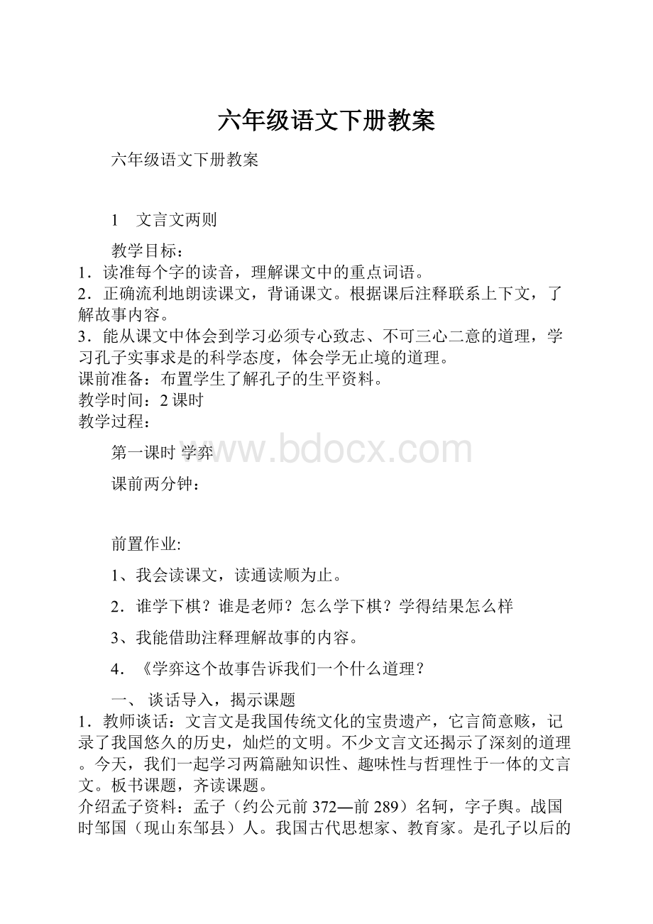 六年级语文下册教案.docx