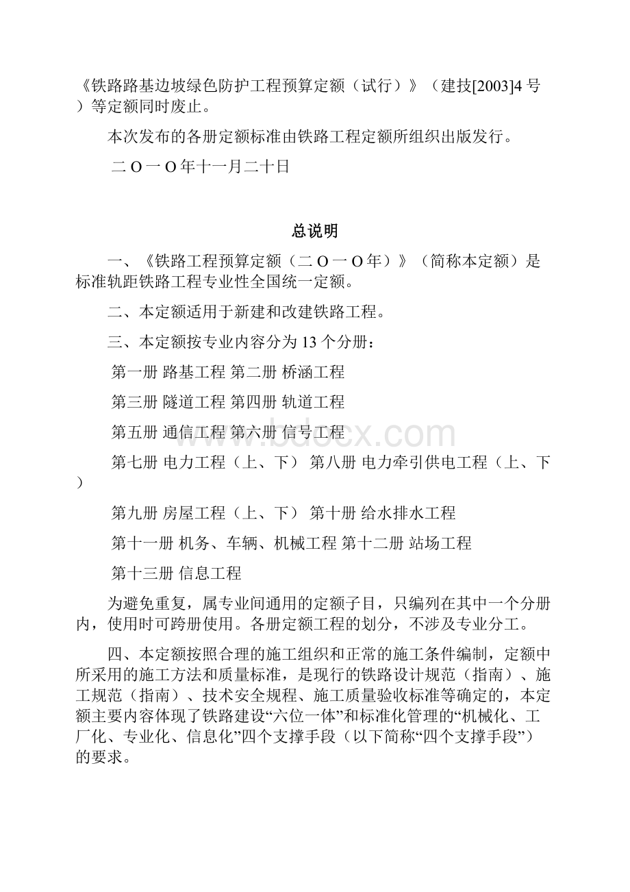 新版预算定额说明书铁建设223号.docx_第3页