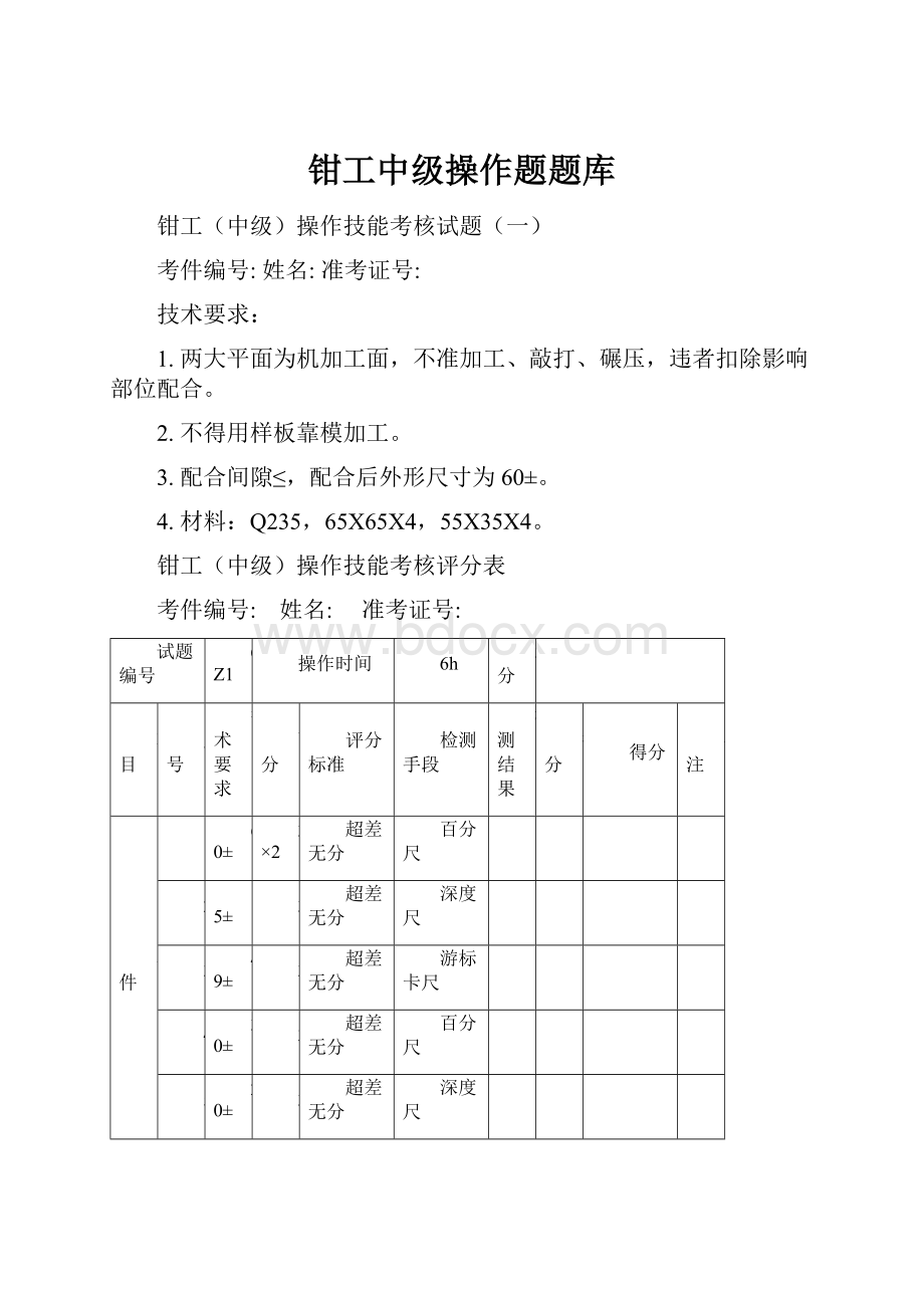 钳工中级操作题题库.docx