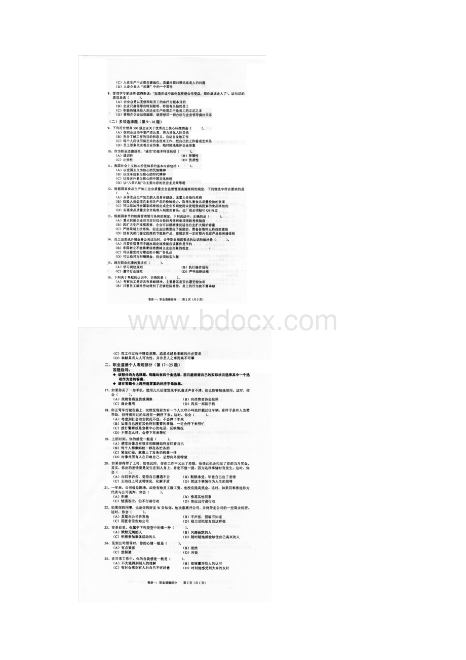 人力资源考试二级真题及答案.docx_第3页