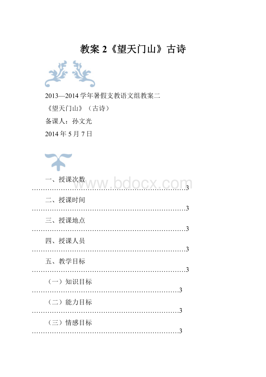 教案2《望天门山》古诗.docx