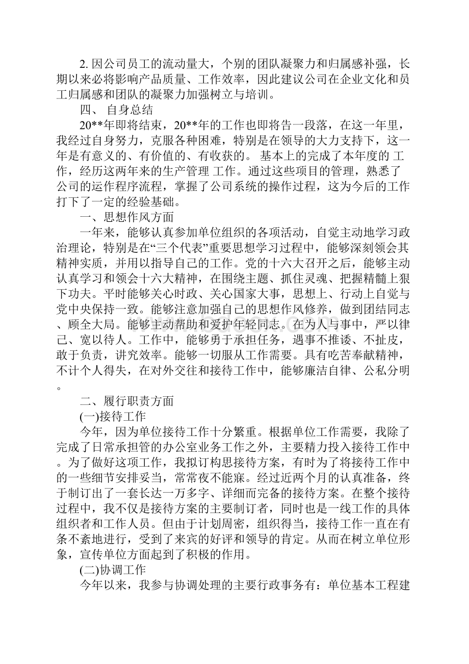 文员工作个人述职报告.docx_第3页