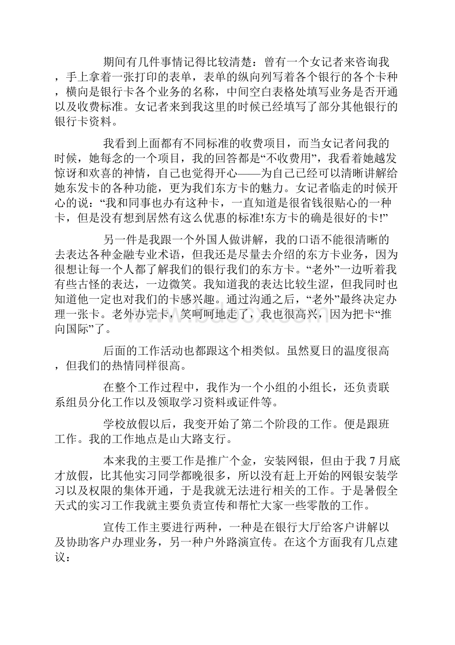 银行个人金融部实习个人总结.docx_第2页