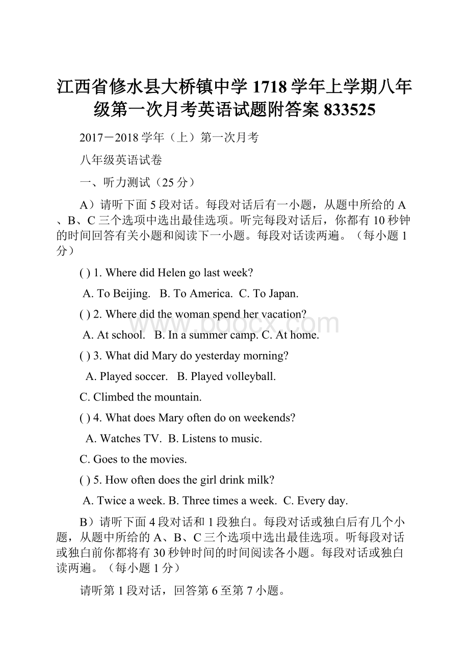 江西省修水县大桥镇中学1718学年上学期八年级第一次月考英语试题附答案833525.docx_第1页