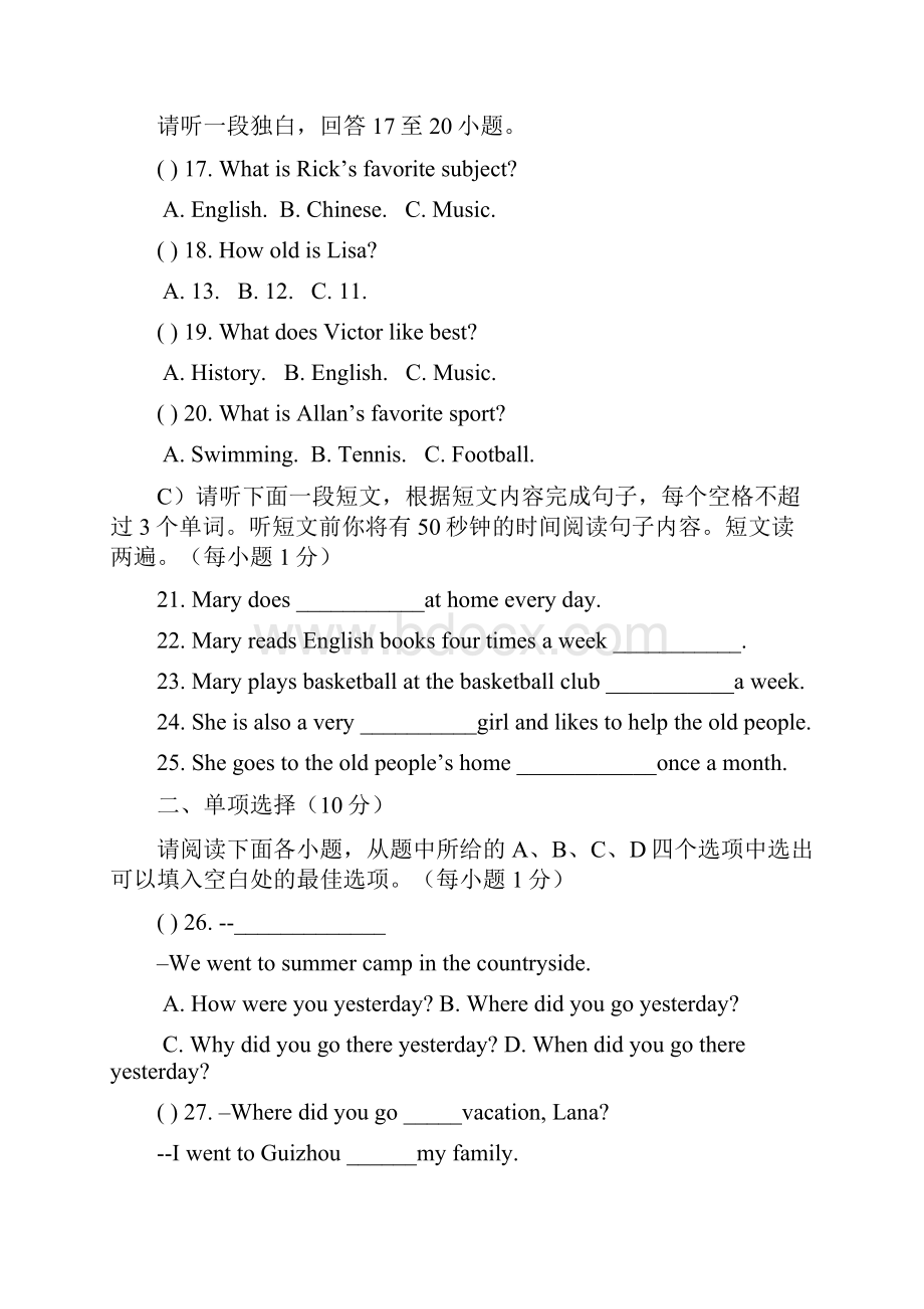 江西省修水县大桥镇中学1718学年上学期八年级第一次月考英语试题附答案833525.docx_第3页