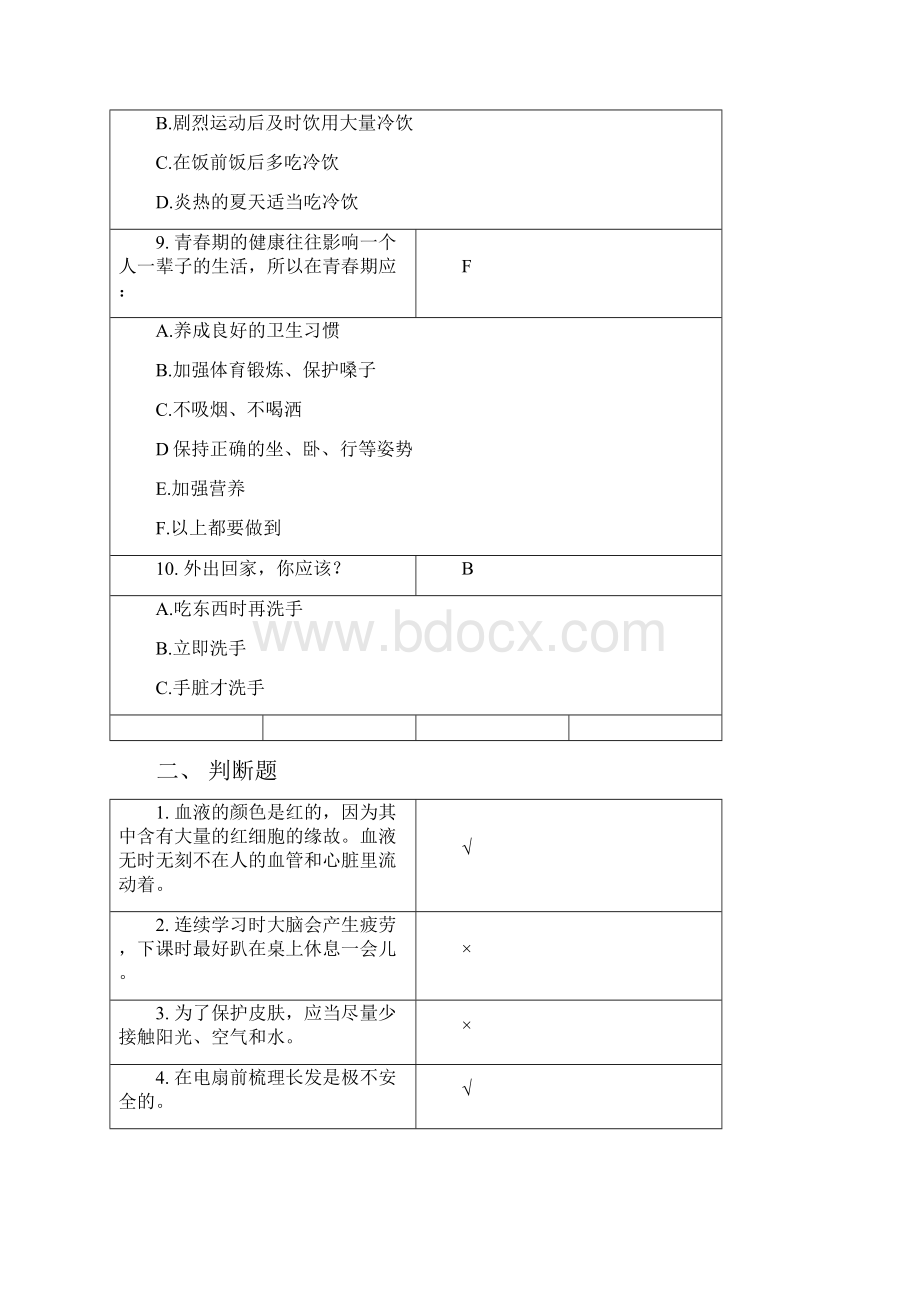 上海市青少年健康知识网上竞赛题库小学组.docx_第3页