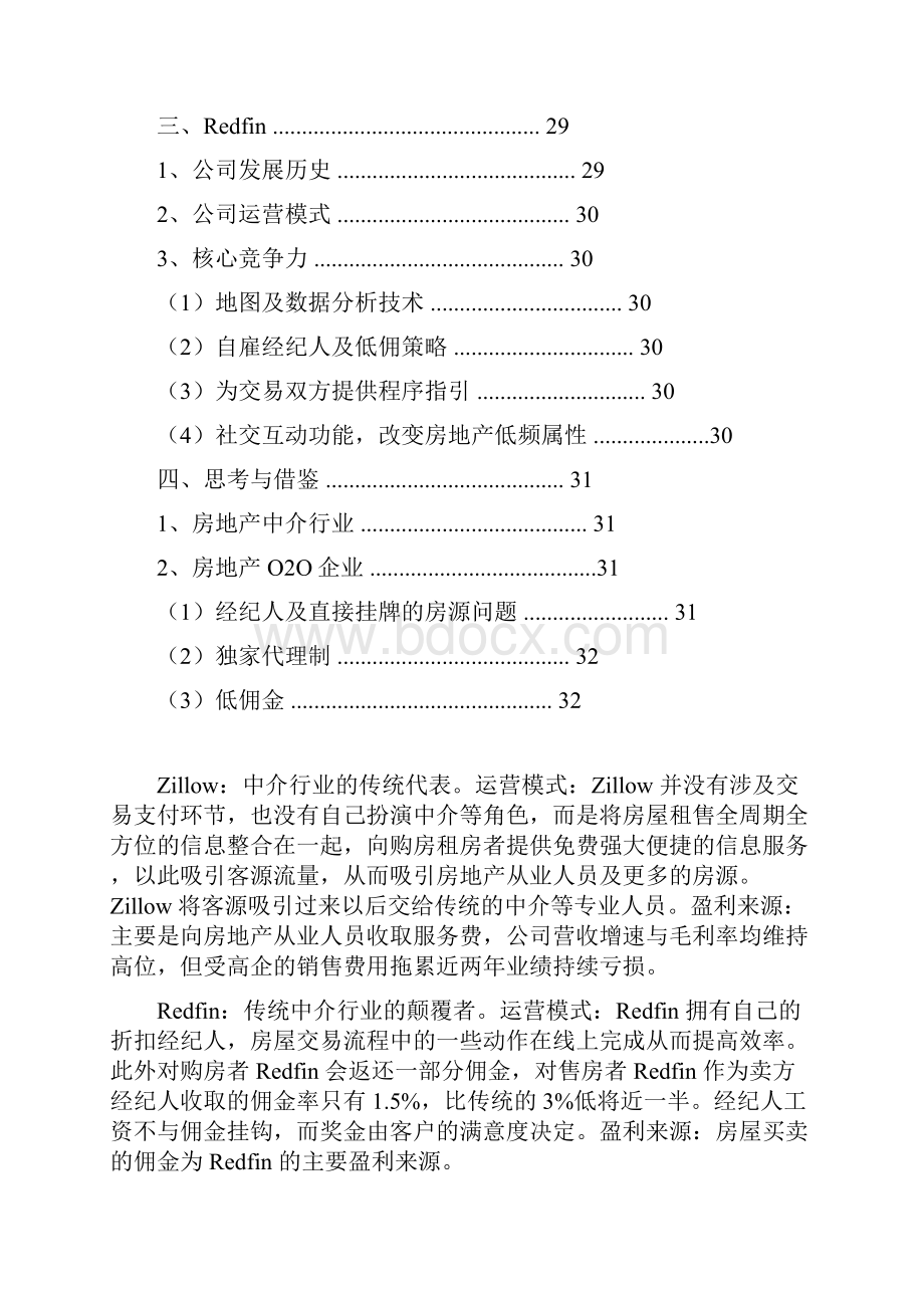 中国房产O2O行业分析报告精编.docx_第3页