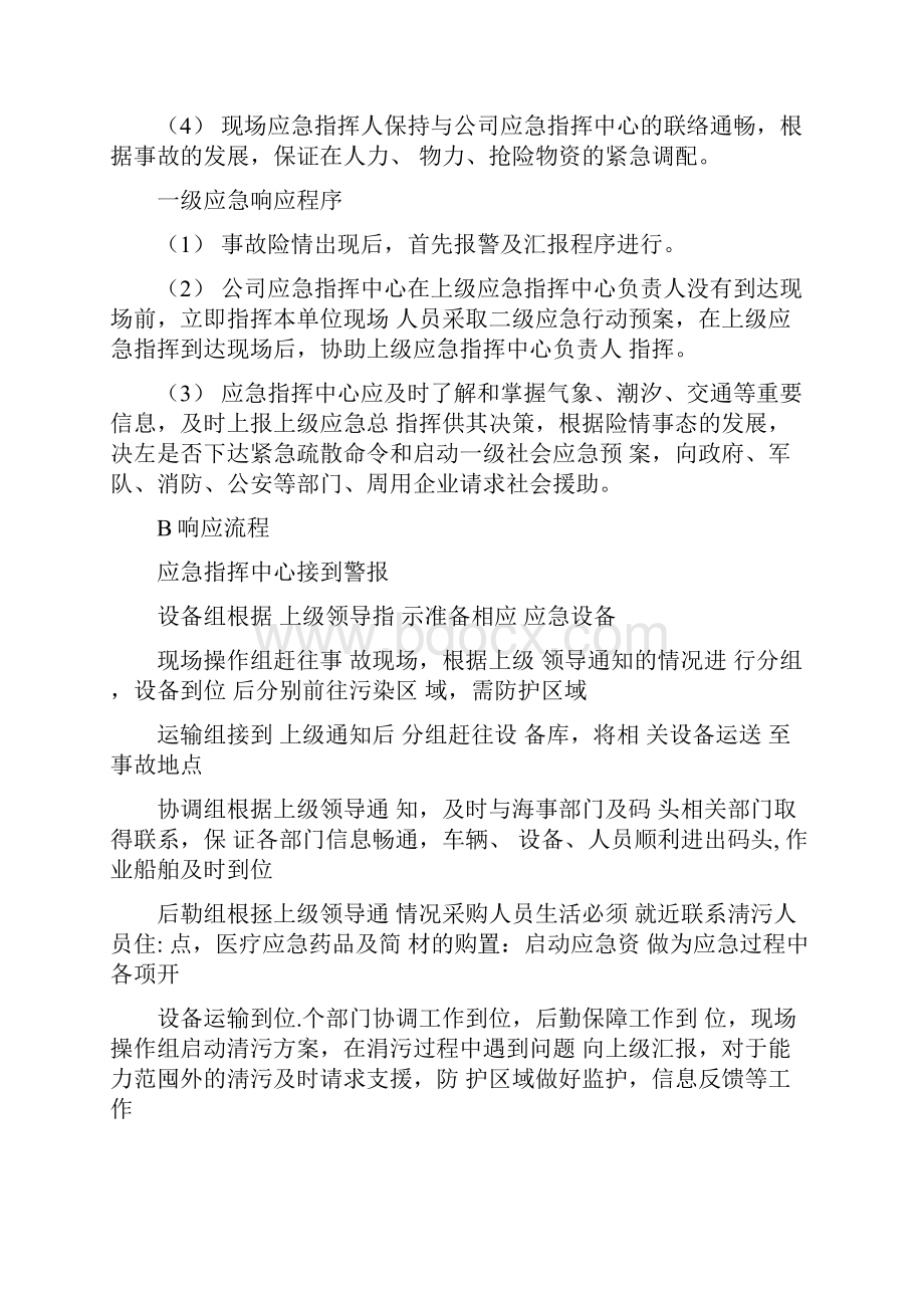 船舶溢油应急及清污管理维护方案.docx_第3页