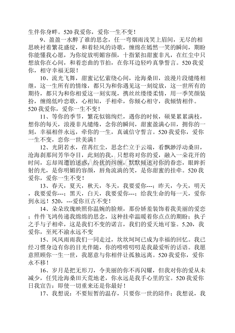 发给情人的爱情早安短信我爱你感人的短信.docx_第2页