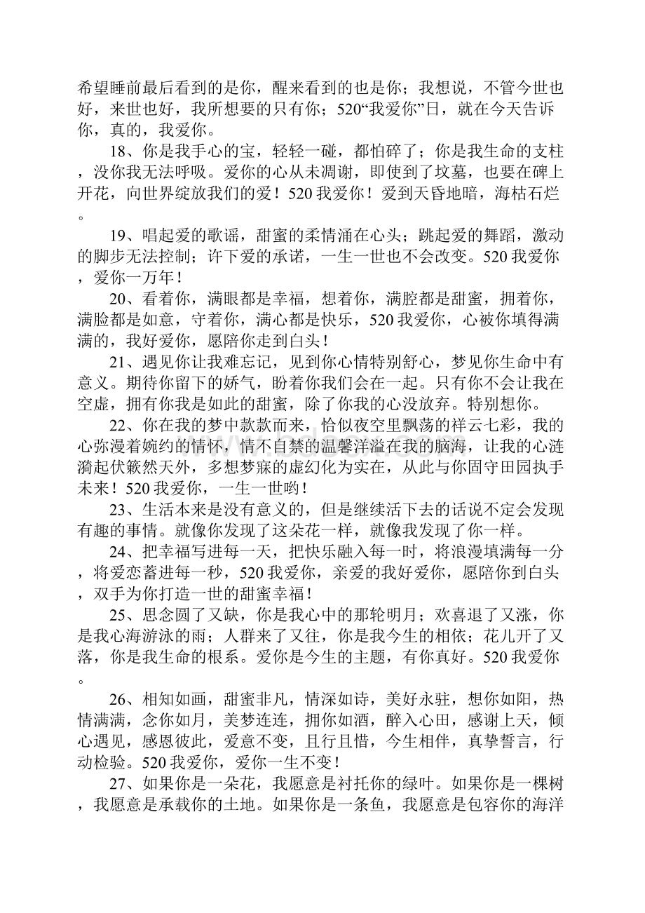 发给情人的爱情早安短信我爱你感人的短信.docx_第3页