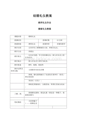 结婚礼仪教案.docx