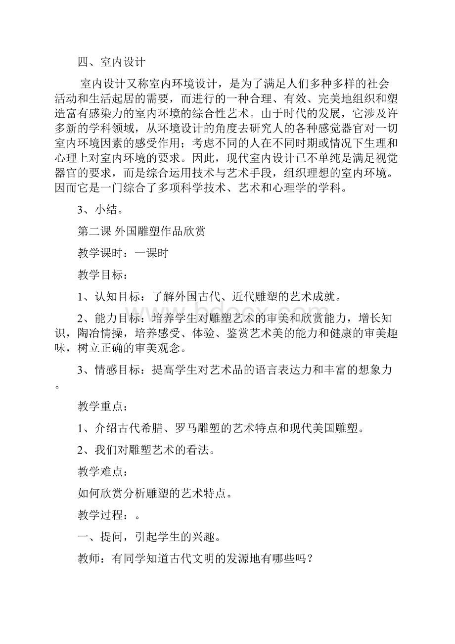 广西版小学六年级下册美术教案.docx_第2页