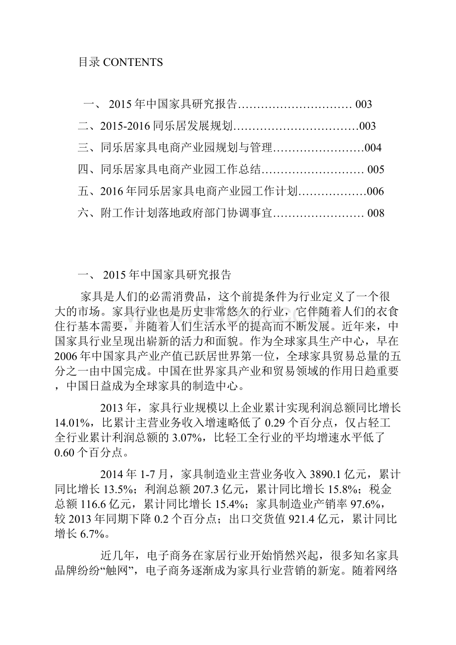 电商产业园区规划与管理工作报告.docx_第2页