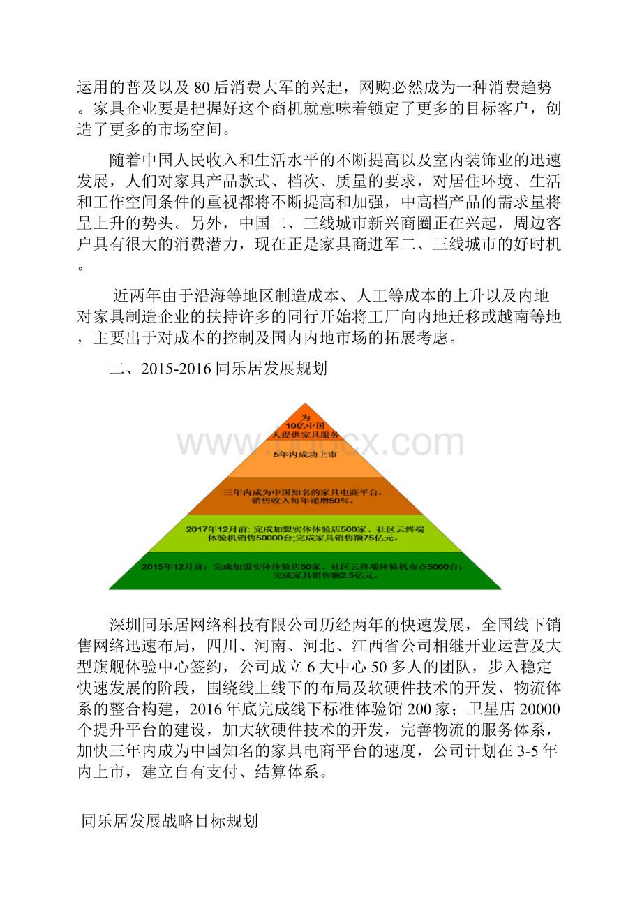 电商产业园区规划与管理工作报告.docx_第3页