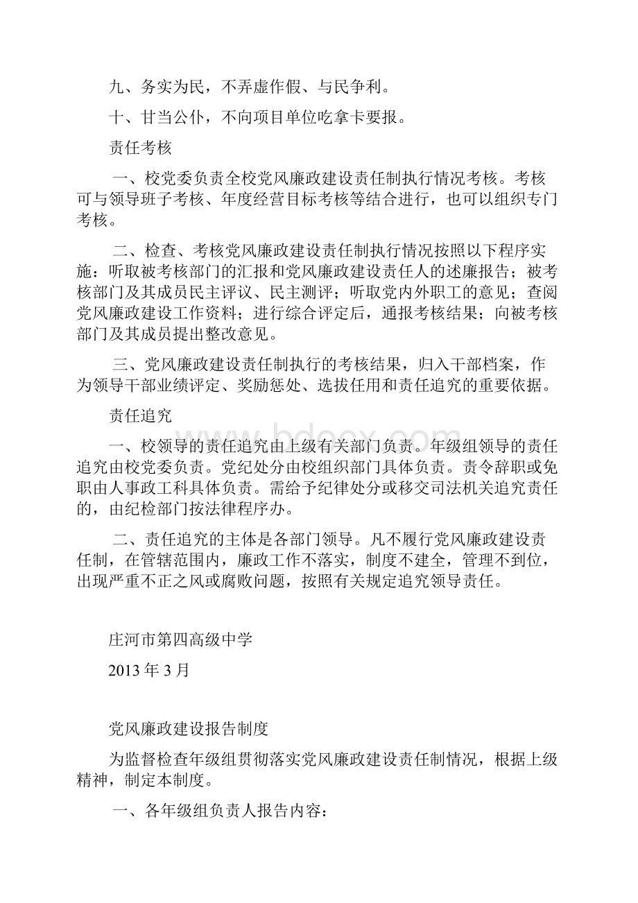 党风廉政建设责任制.docx_第3页