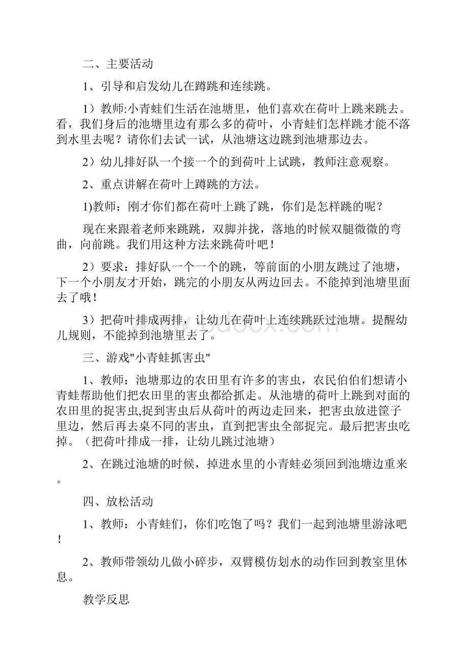 跳一跳中班教案.docx_第2页