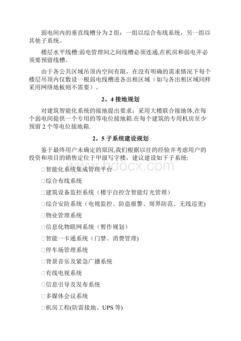 工业园智能化建设方案.docx_第3页