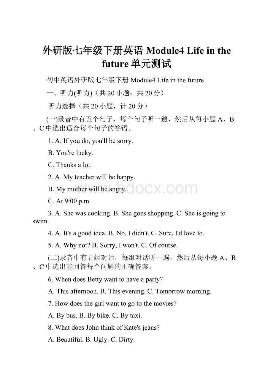 外研版七年级下册英语Module4 Life in the future单元测试.docx