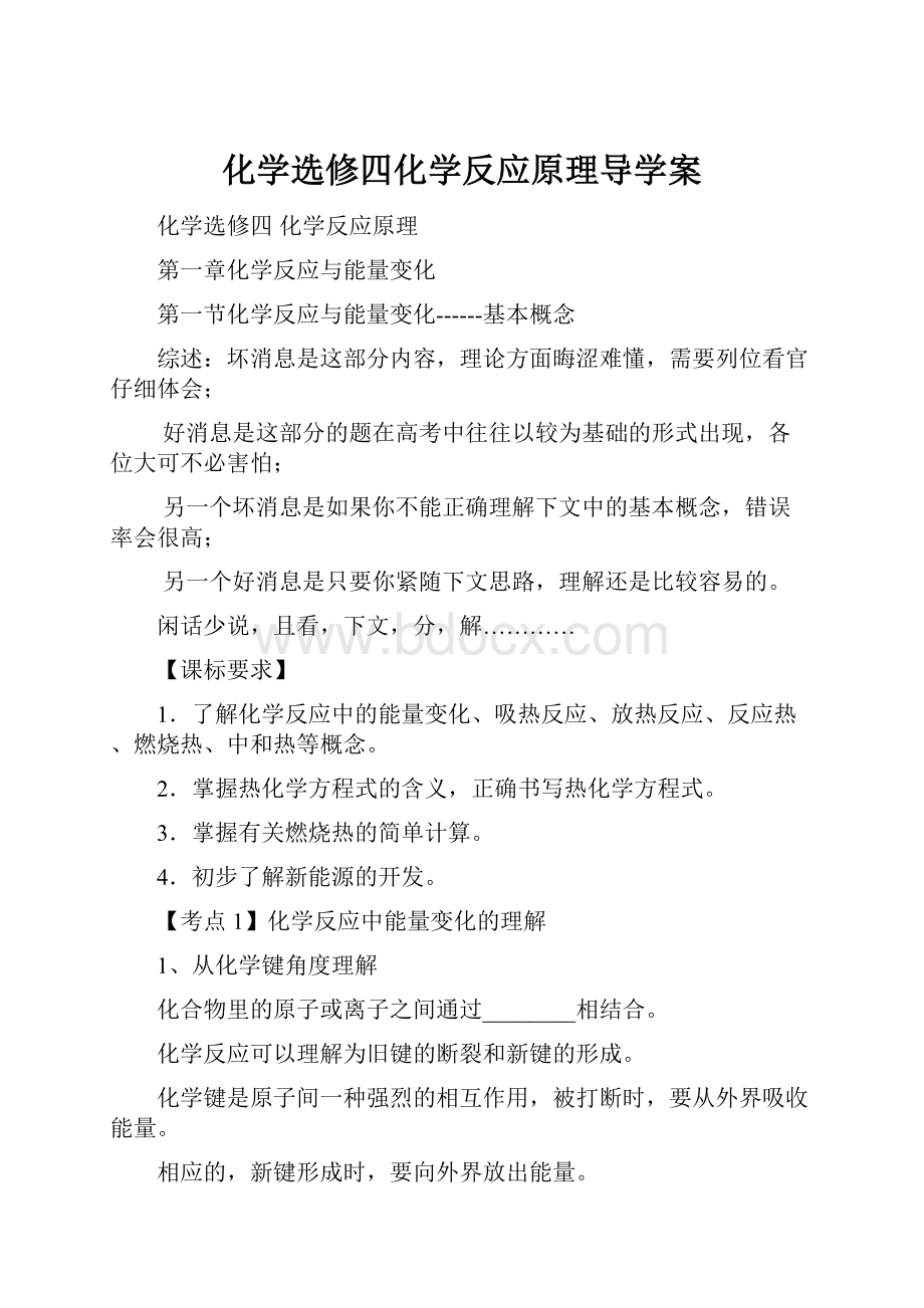 化学选修四化学反应原理导学案.docx