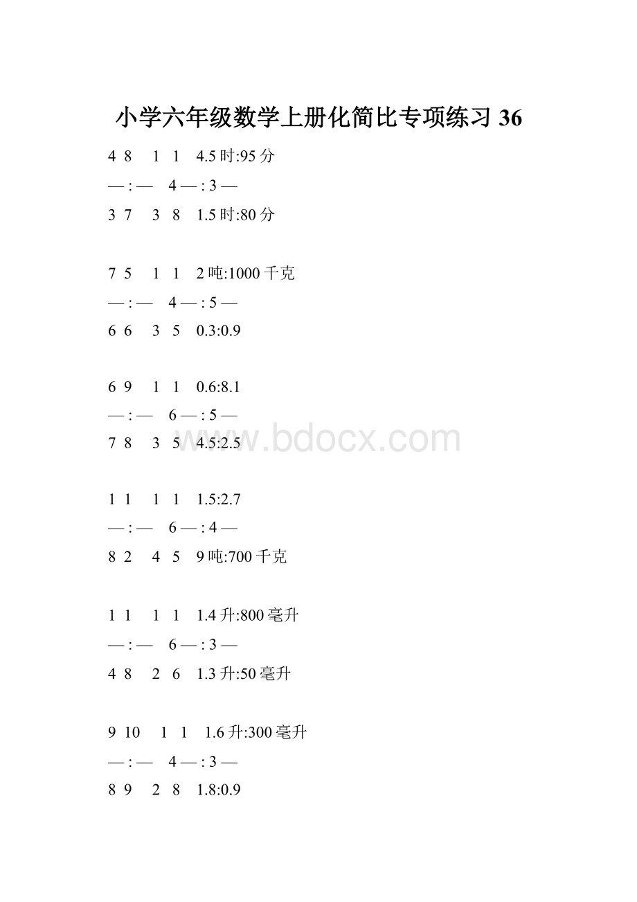 小学六年级数学上册化简比专项练习 36.docx