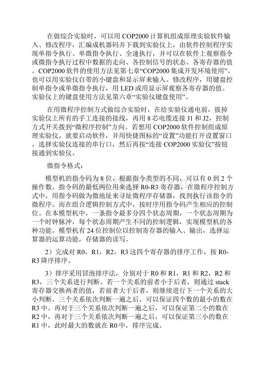 微程序控制和设计知识分享.docx_第2页