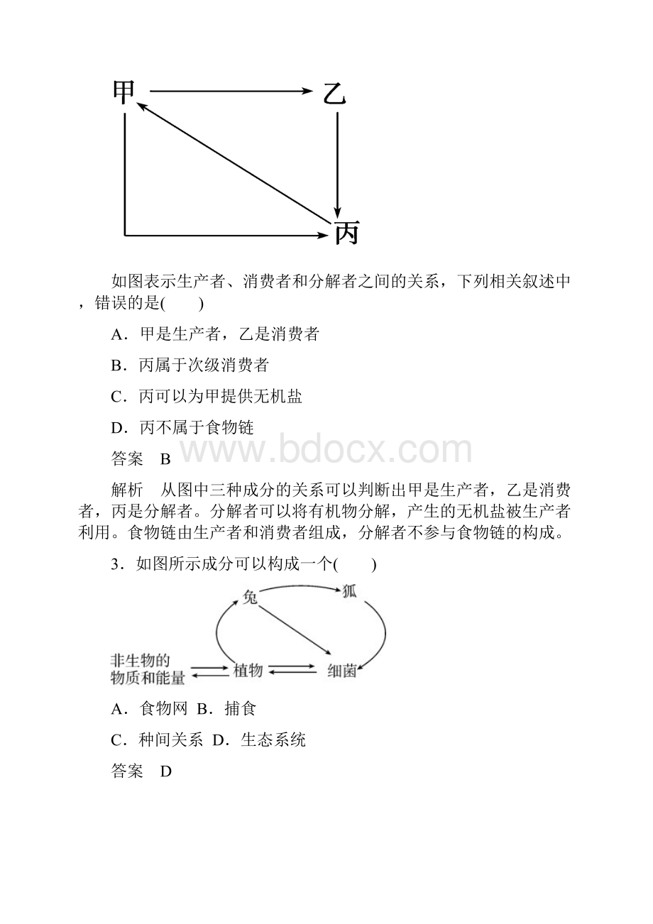 高考调研新课标生物必修3限时规范训练14高考调研精讲精练.docx_第2页