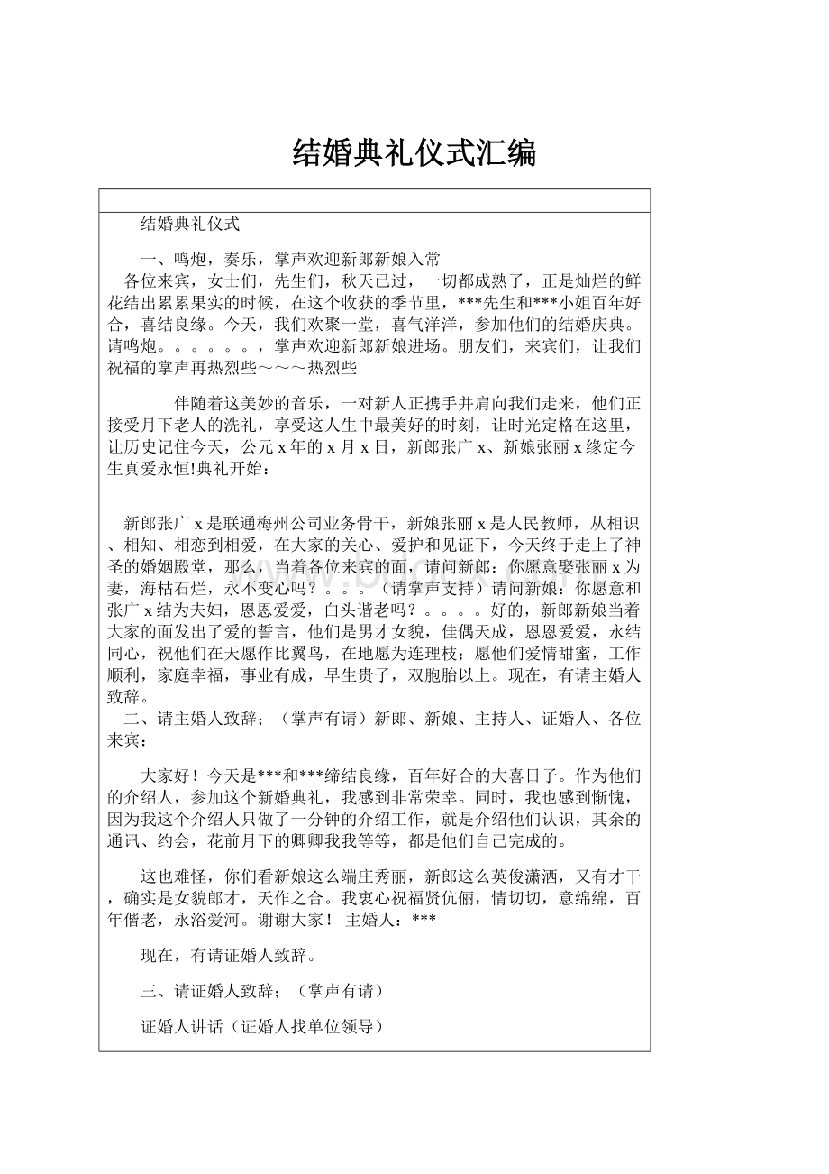 结婚典礼仪式汇编.docx