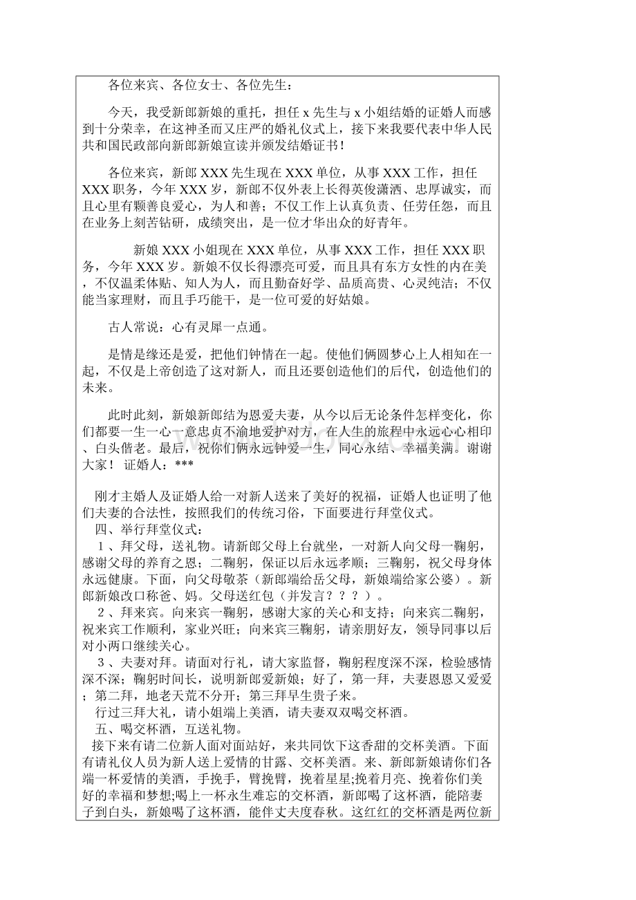 结婚典礼仪式汇编.docx_第2页