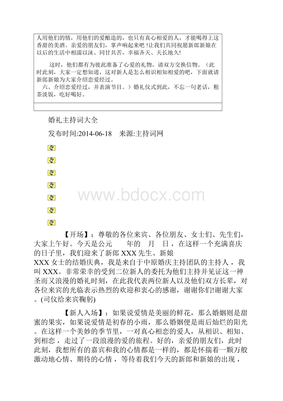 结婚典礼仪式汇编.docx_第3页