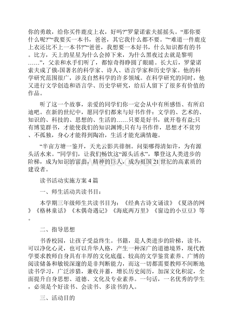 读书有感演讲稿与读书活动实施方案4篇汇编.docx_第2页