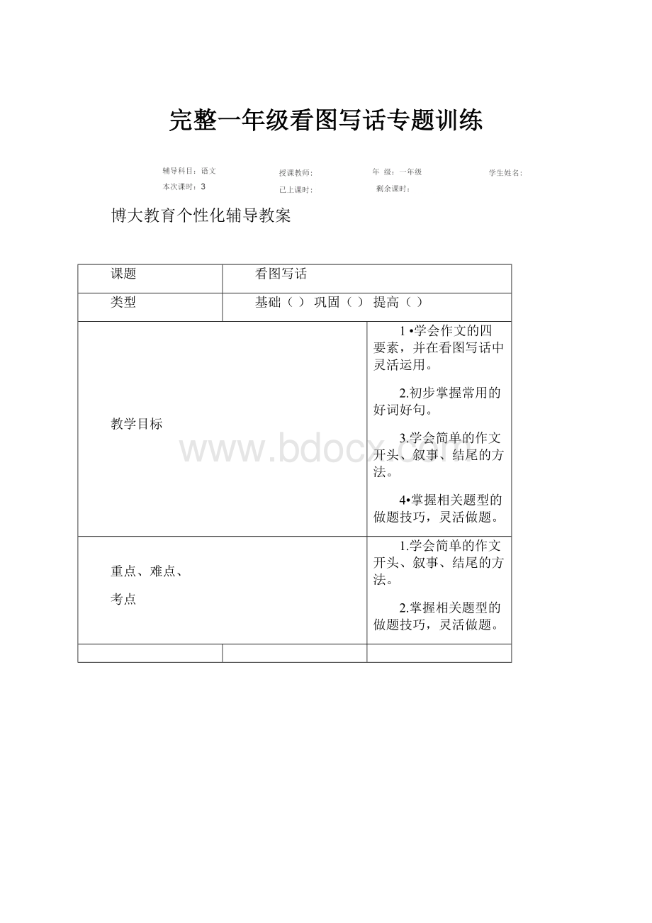 完整一年级看图写话专题训练.docx