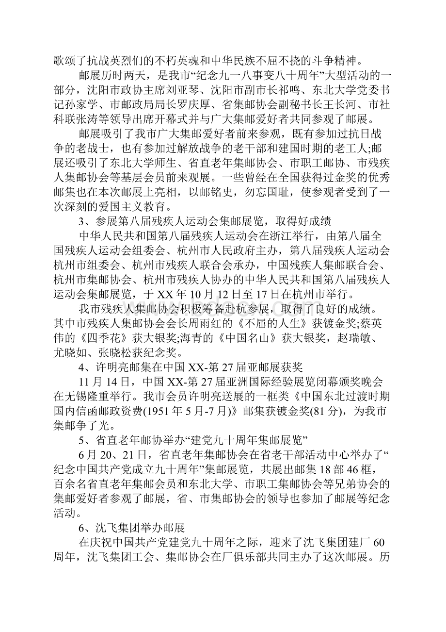 集邮协会年工作总结及年工作计划.docx_第2页