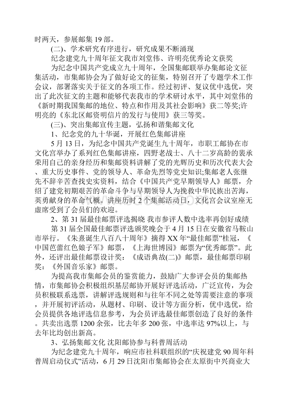 集邮协会年工作总结及年工作计划.docx_第3页