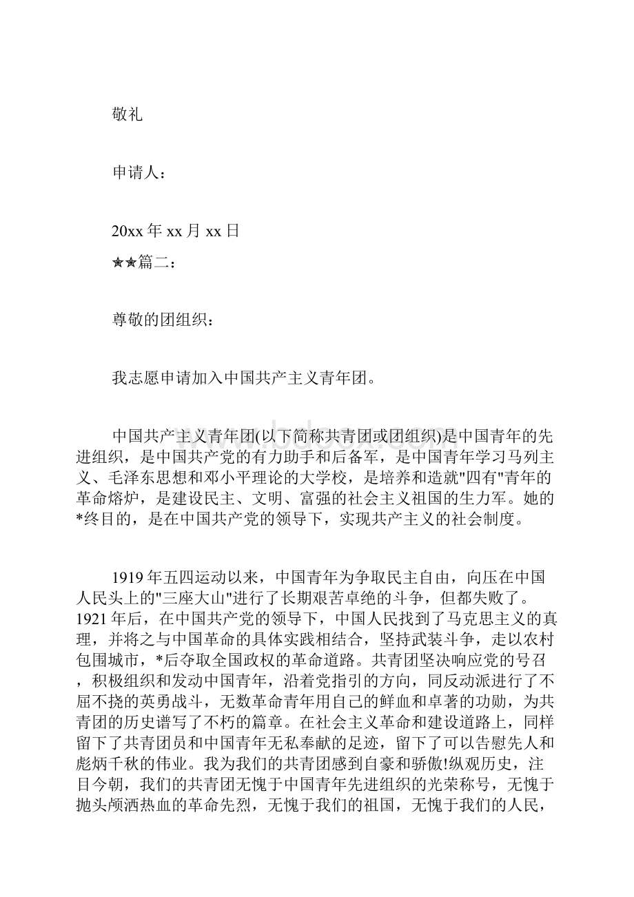 入团志愿书500字七篇.docx_第3页