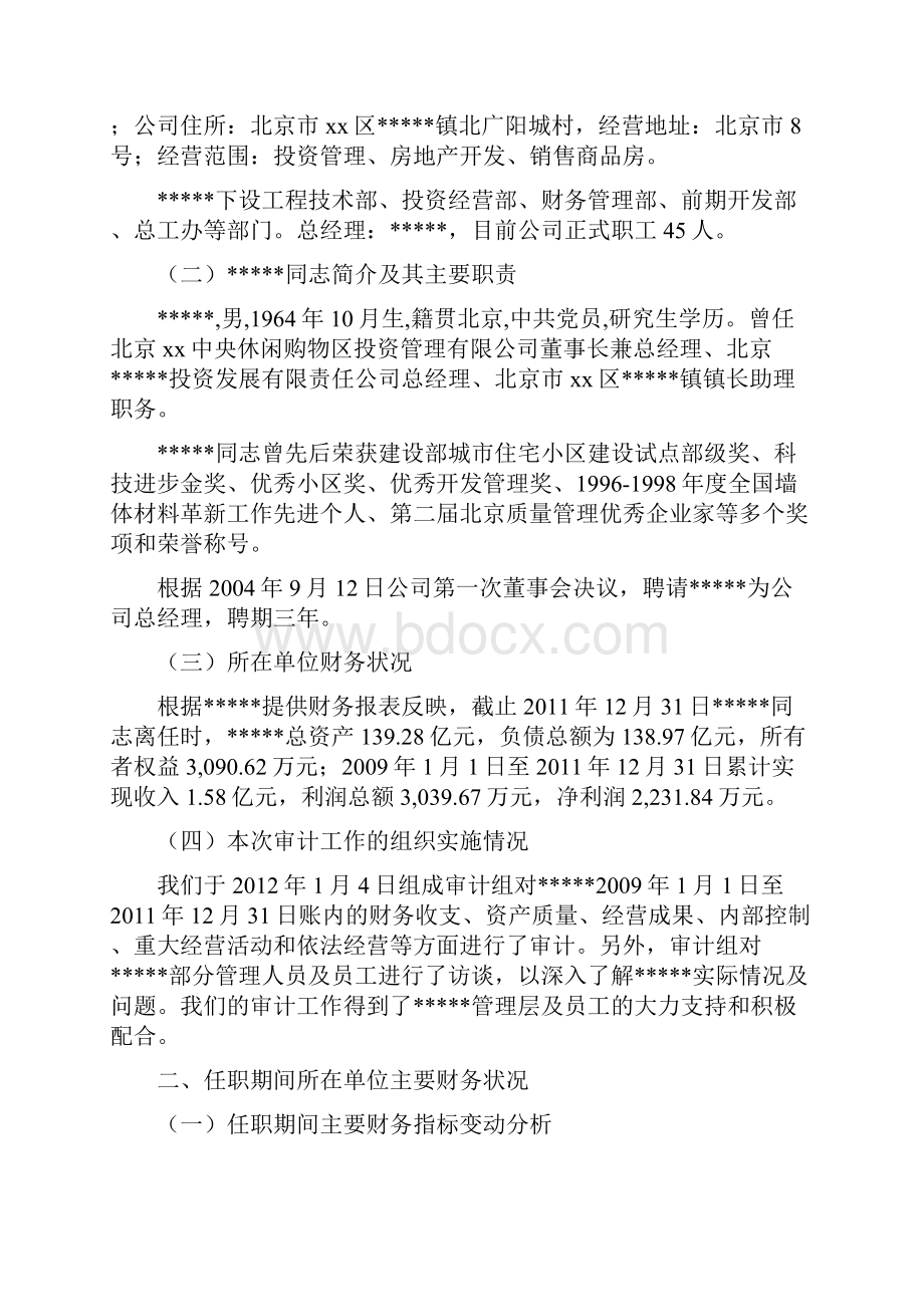 离任审计报告总结归纳.docx_第2页