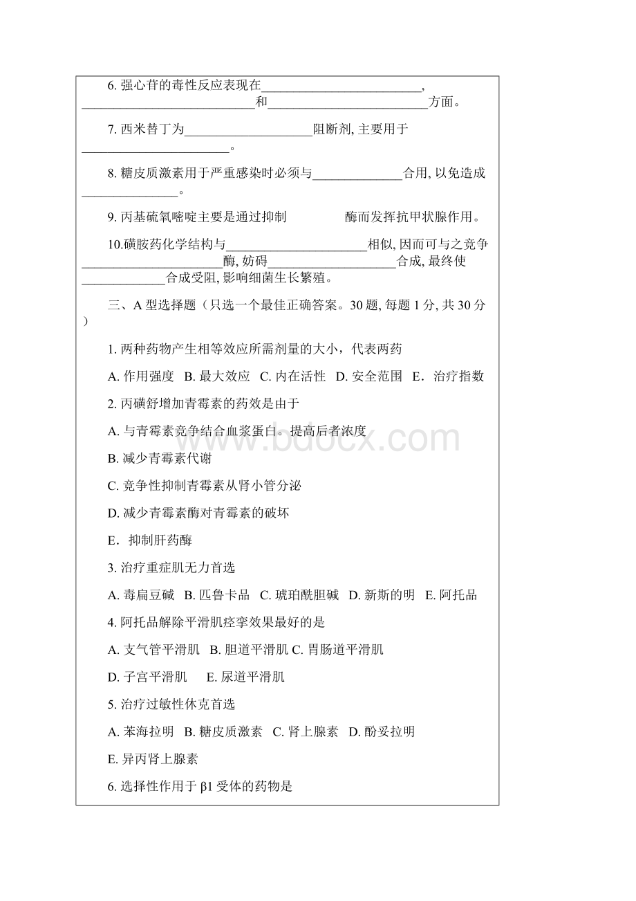 药理学试题含答案教案资料.docx_第2页