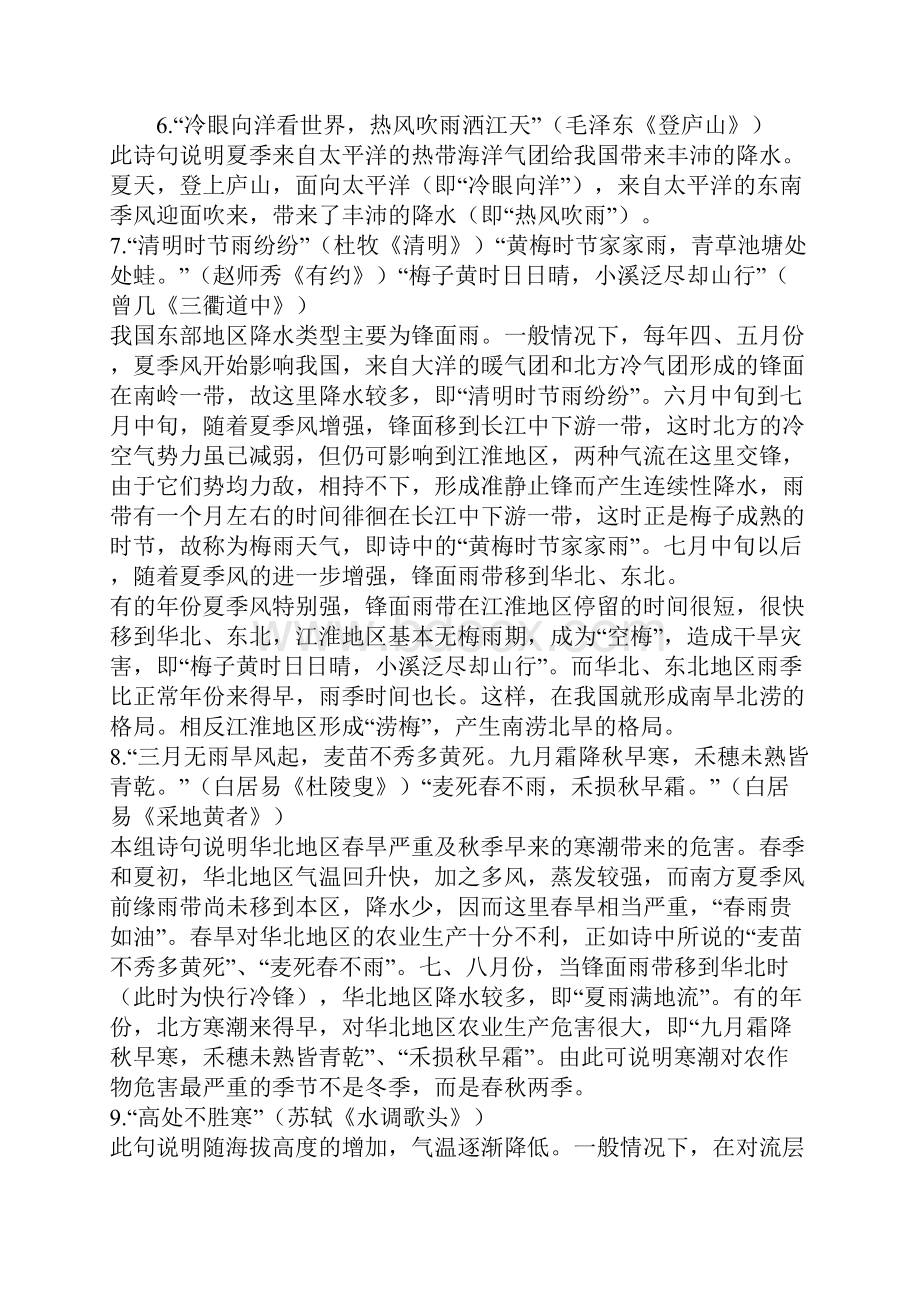 古代诗词中的地理天气与气候.docx_第2页