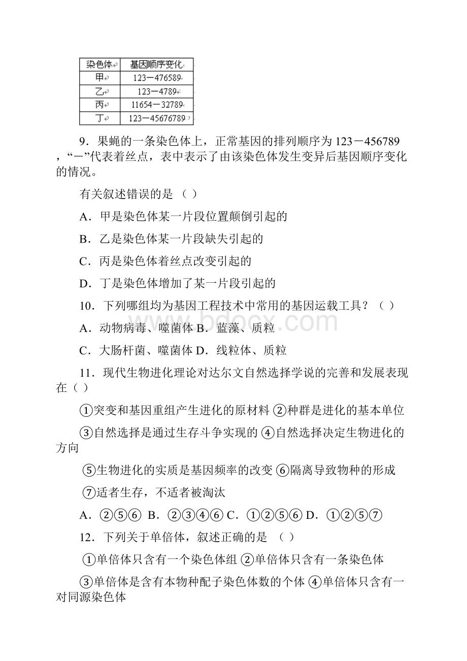 高二生物下册期中检测试题2.docx_第3页