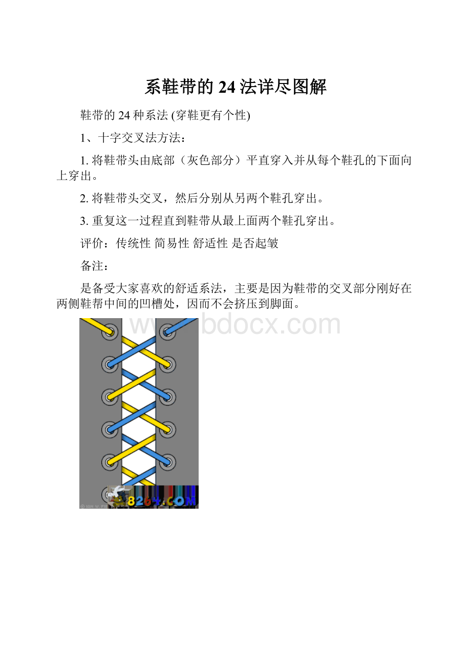 系鞋带的24法详尽图解.docx_第1页