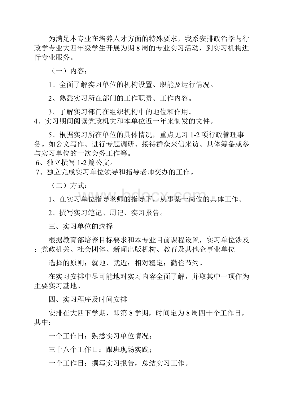 政治学与行政学专业实习手册.docx_第3页