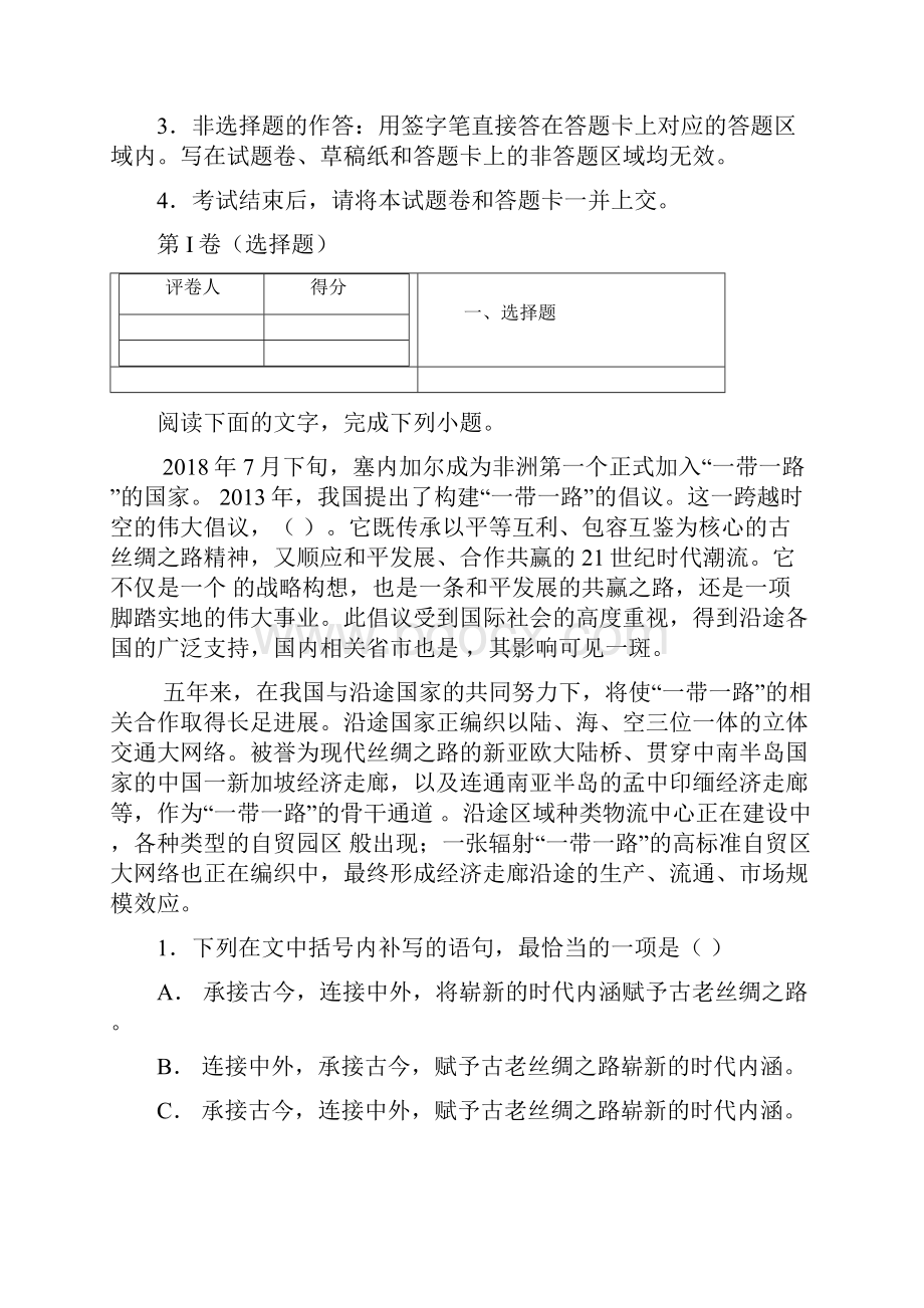 语文精解届福建省福州市八县市第一中学高三上学期期中考试语文试题精校WORD版.docx_第2页