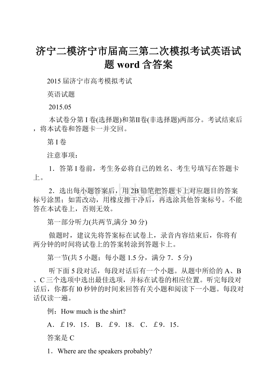 济宁二模济宁市届高三第二次模拟考试英语试题word含答案.docx