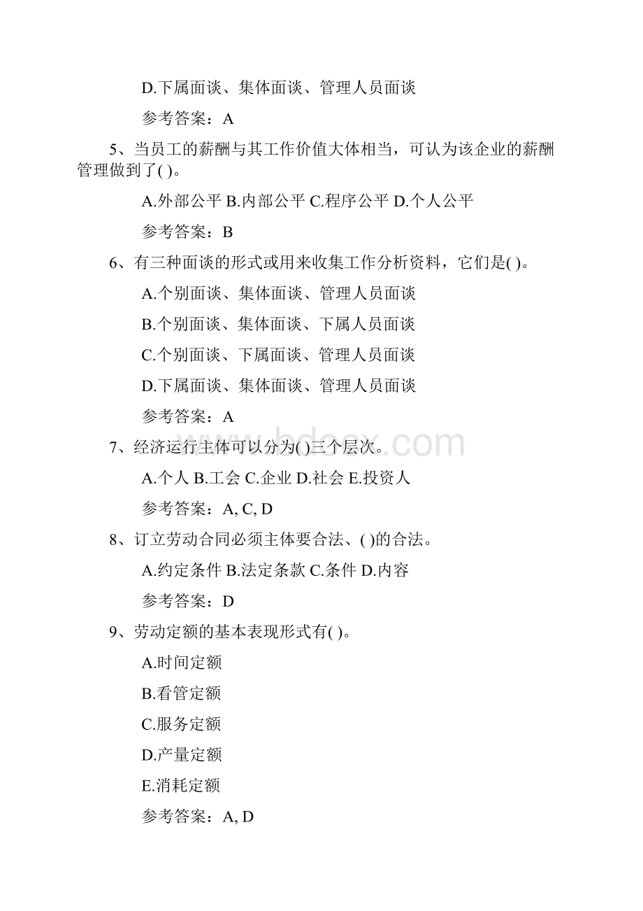 人力资源管理师考试考前提醒理论考试试题及答案.docx_第2页