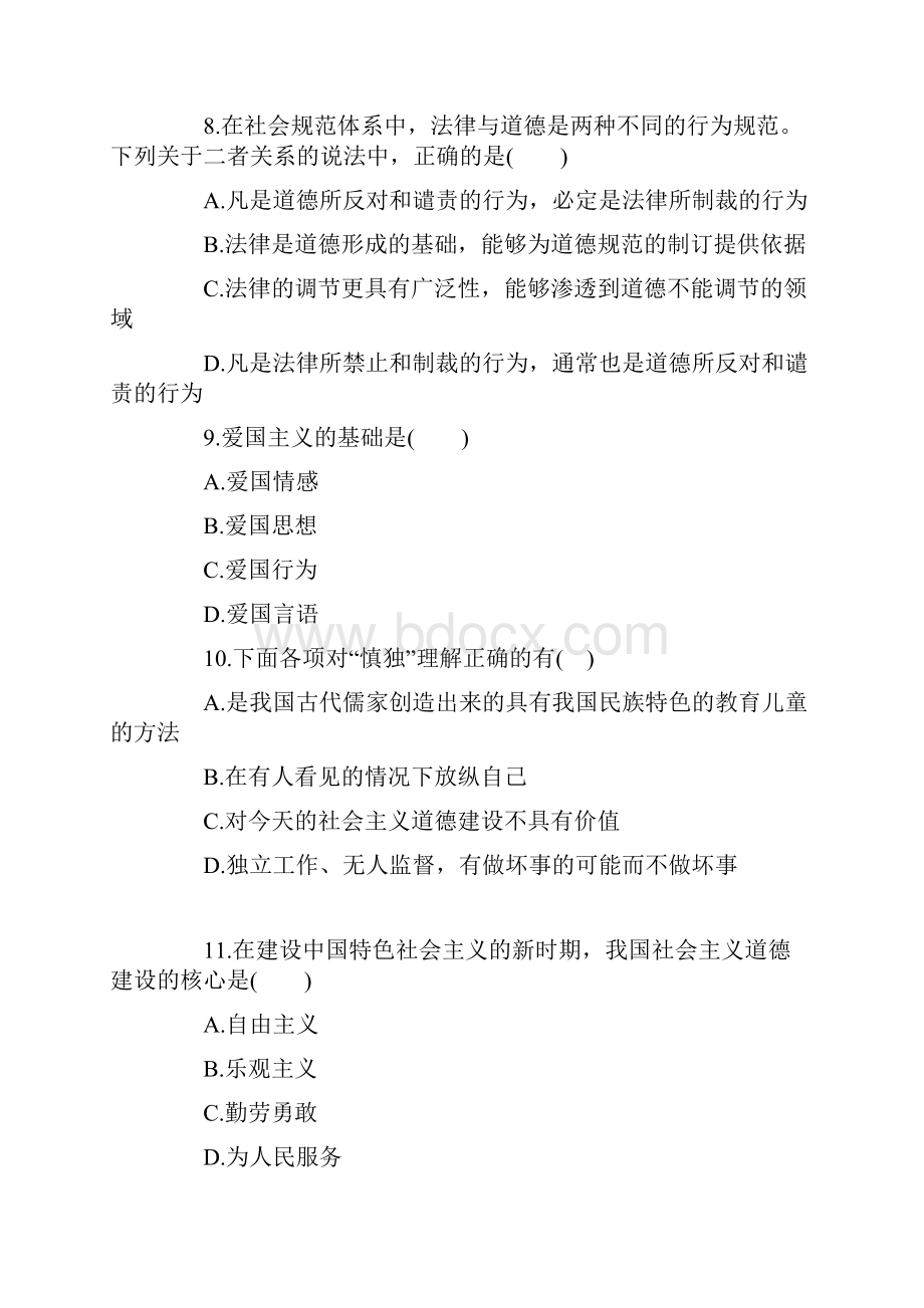 全国自考中国文化概论试题答案.docx_第3页