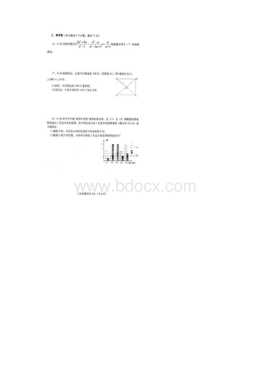 河南省南阳市镇平县学年八年级下学期期末考试数学试题.docx_第3页