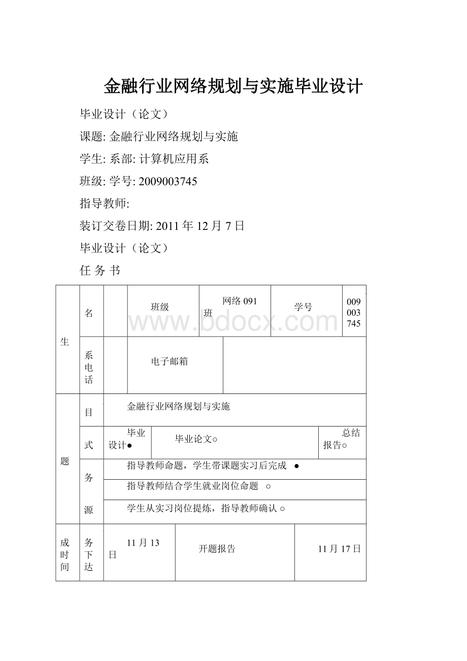 金融行业网络规划与实施毕业设计.docx