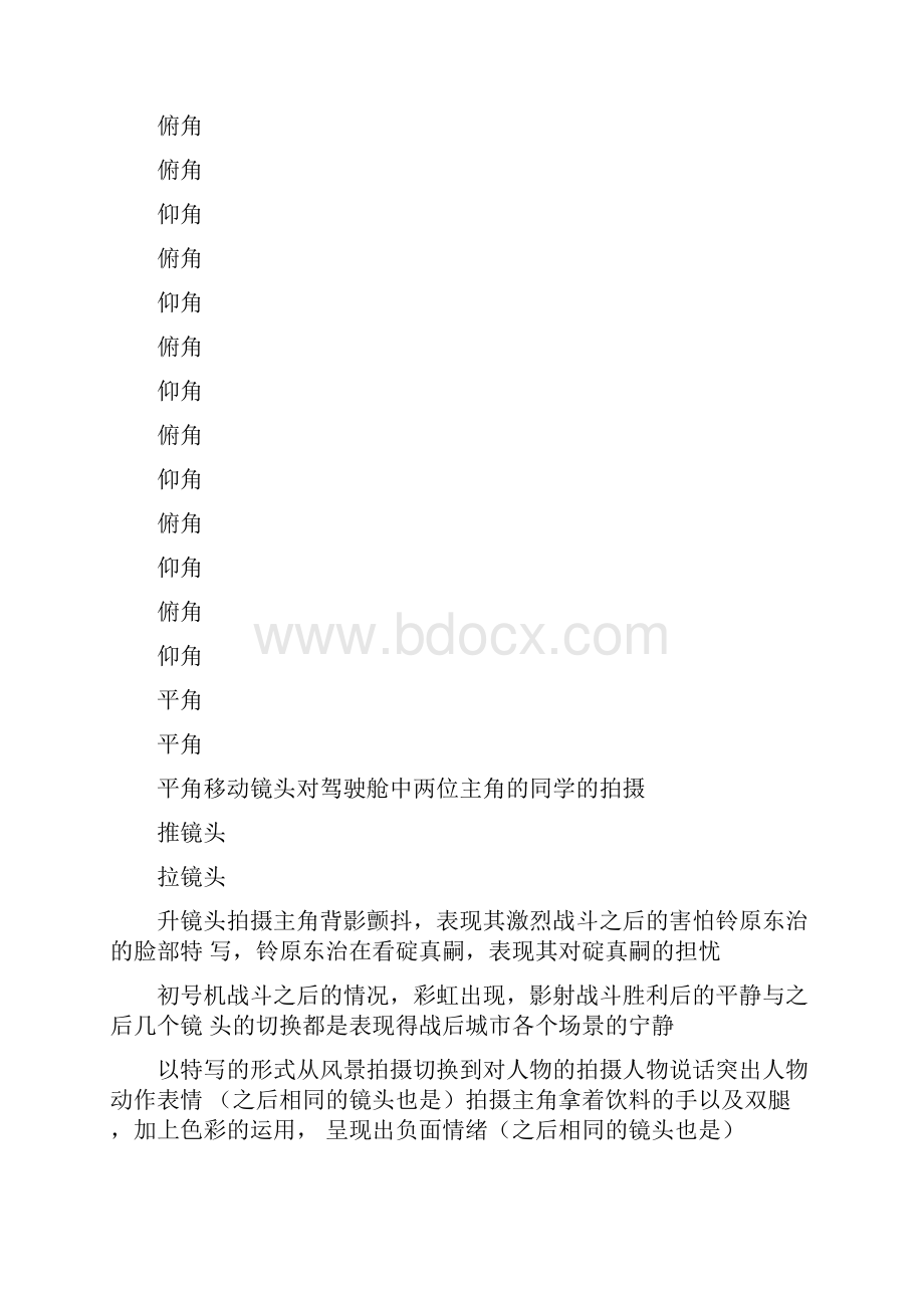 新世纪福音战士镜头分析.docx_第3页