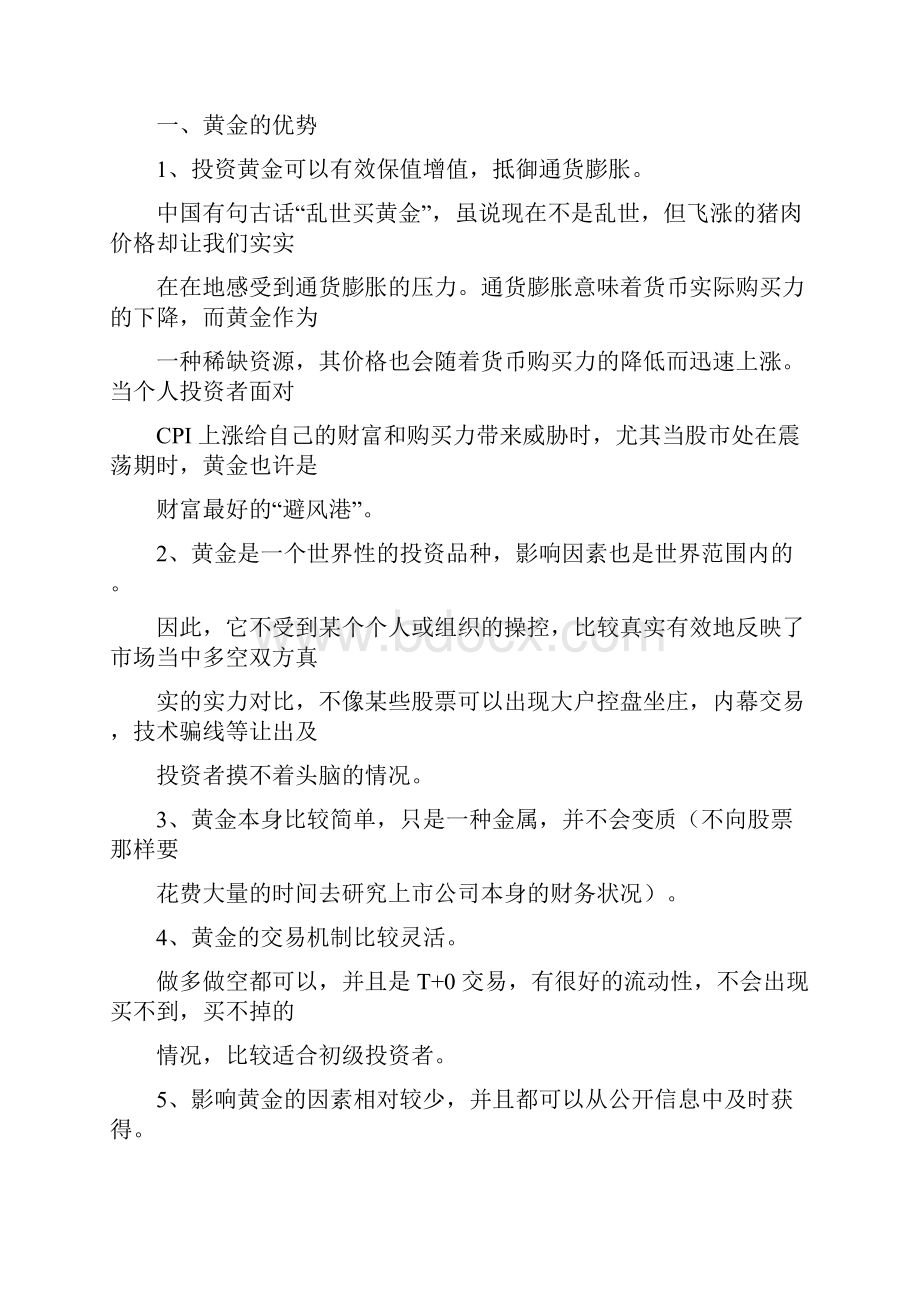 现货黄金资料.docx_第2页